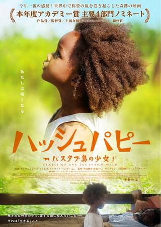 ハッシュパピー バスタブ島の少女