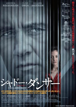 シャドー・ダンサー