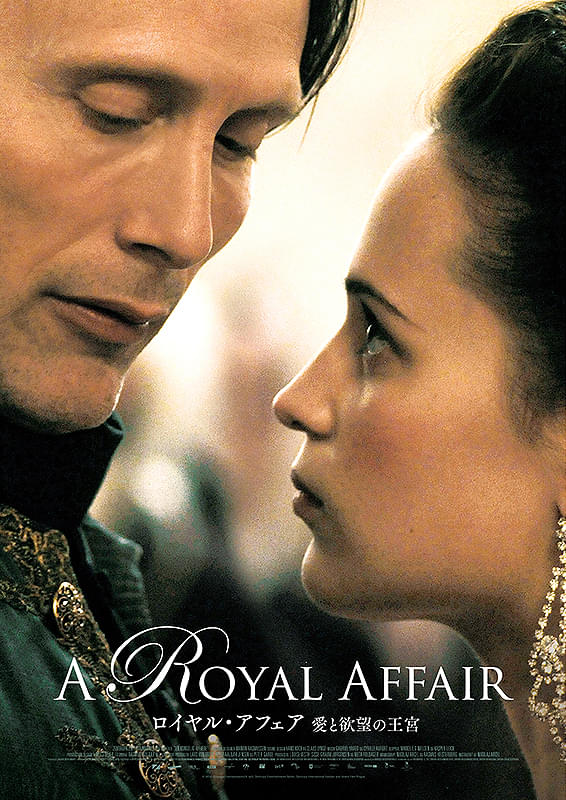 ロイヤル・アフェア 愛と欲望の王宮