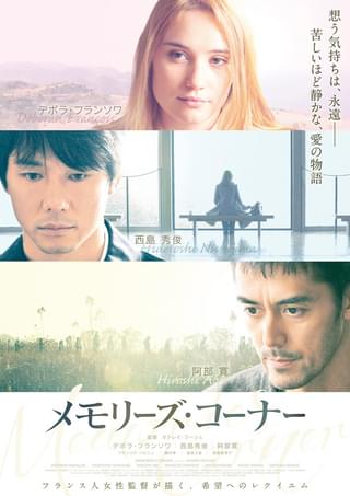 メモリーズ・コーナー