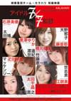 アイドル7×7監督