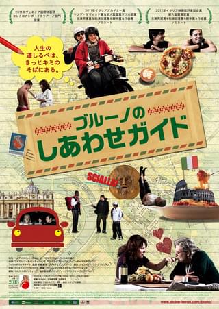 ブルーノのしあわせガイド
