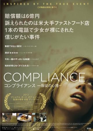 コンプライアンス 服従の心理