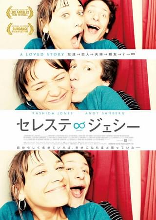 セレステ∞ジェシー