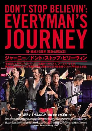 ジャーニー ドント・ストップ・ビリーヴィン