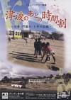 津波のあとの時間割 石巻・門脇小・1年の記録