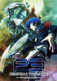 PERSONA3 THE MOVIE #1 Spring of Birth