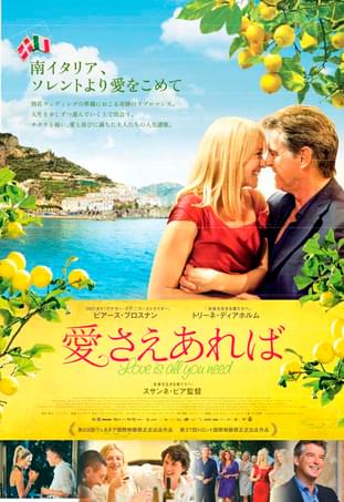 愛さえあれば