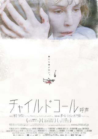 チャイルドコール 呼声
