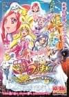 映画 ドキドキ!プリキュア マナ結婚!!?未来につなぐ希望のドレス