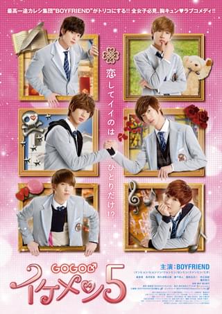 GOGO♂イケメン5