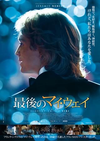 最後のマイ・ウェイ