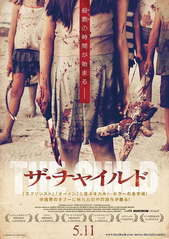 ザ・チャイルド : 作品情報・キャスト・あらすじ・動画 - 映画.com