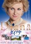 ダイアナ