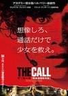 ザ・コール 緊急通報指令室