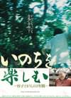いのちを楽しむ 容子とがんの2年間