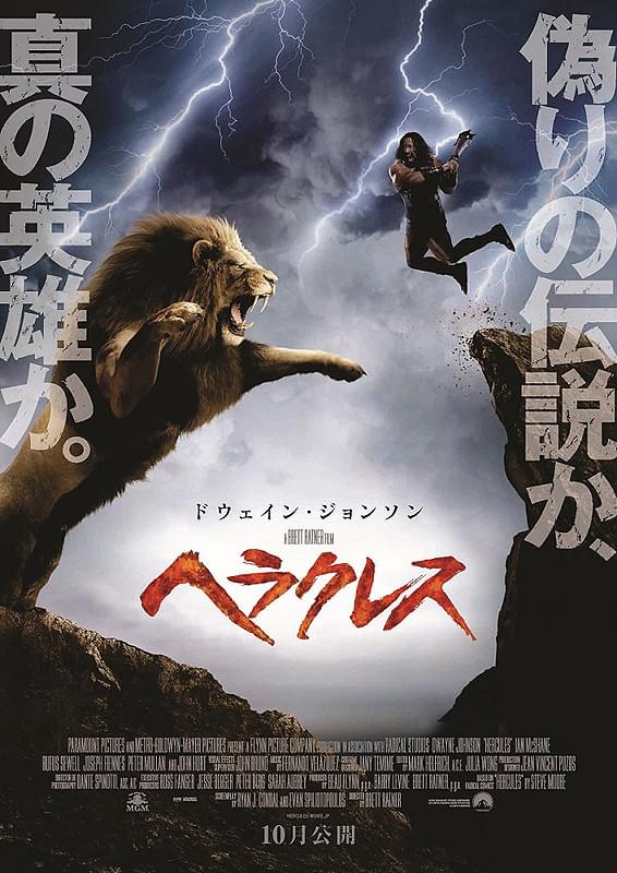 ヘラクレス : ポスター画像 - 映画.com