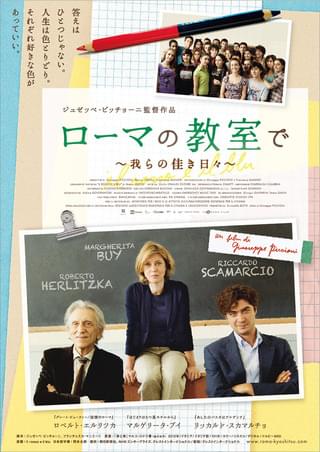 ローマの教室で 我らの佳き日々