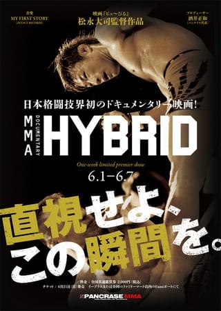 MMA ドキュメンタリー HYBRID