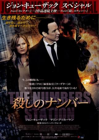 殺しのナンバー
