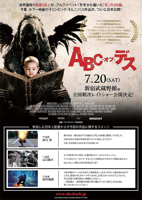 ABC・オブ・デス : 作品情報・キャスト・あらすじ - 映画.com