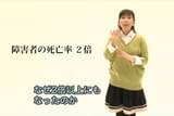 生命（いのち）のことづけ 死亡率2倍 障害のある人たちの3.11
