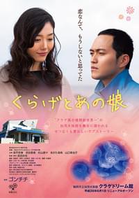 くらげとあの娘