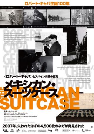 メキシカン・スーツケース ロバート・キャパとスペイン内戦の真実