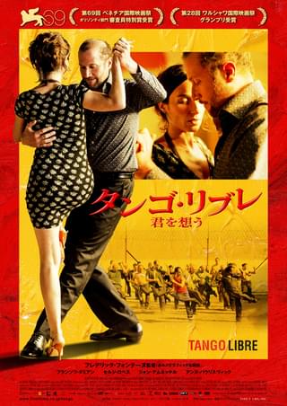 タンゴ・リブレ 君を想う