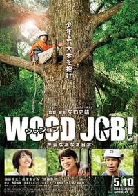 WOOD JOB！（ウッジョブ） 神去なあなあ日常