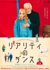 リアリティのダンス