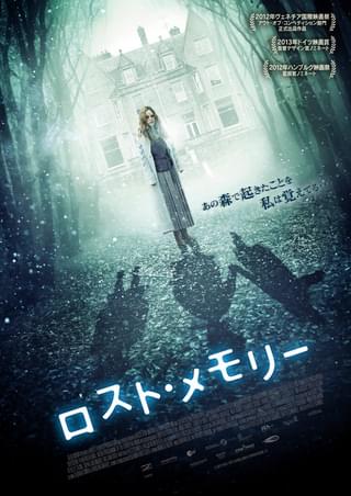 ロスト・メモリー