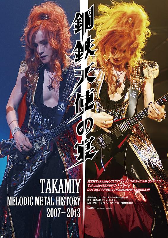 Takamiy Melodic Metal History 2007 - 2013 「鋼鉄天使の宴」 : 作品
