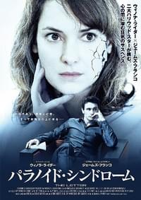 パラノイド・シンドローム