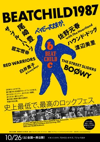 ベイビー大丈夫かっ BEATCHILD1987