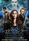 シャドウハンター