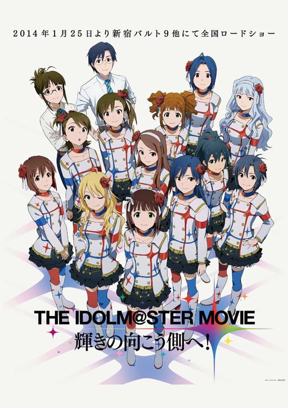 【非売品】劇場版 アイドルマスター 輝きの向こう側へ B1 超特大 ポスター THE IDOLM@STER MOVIE 輝きの向こう側へ！ : ポスター画像 - 映画.com