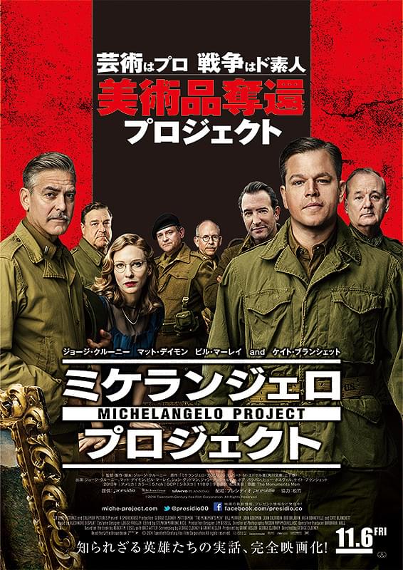 ミケランジェロ・プロジェクト : 作品情報・キャスト・あらすじ・動画