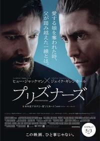プリズナーズ