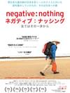 ネガティブ：ナッシング 全てはその一歩から