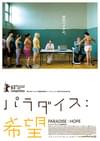 パラダイス 希望