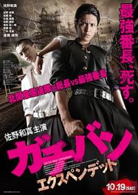 ガチバン エクスペンデット