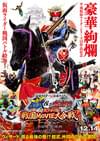 仮面ライダー×仮面ライダー 鎧武（ガイム）＆ウィザード 天下分け目の戦国MOVIE大合戦