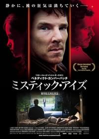 ミスティック・アイズ