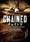 チェインド