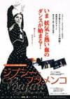 ジプシー・フラメンコ