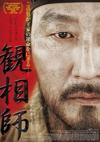 観相師 かんそうし