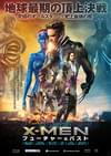 X-MEN:フューチャー&パスト