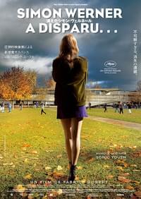 消えたシモン・ヴェルネール