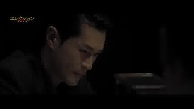 特集「ジョニー・トー 漢の絆セレクション」予告編